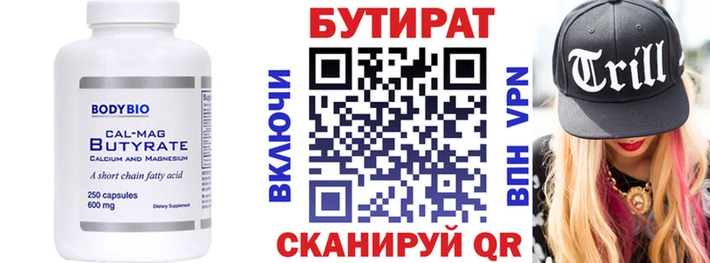 мега вход  Камызяк  Бутират бутандиол 